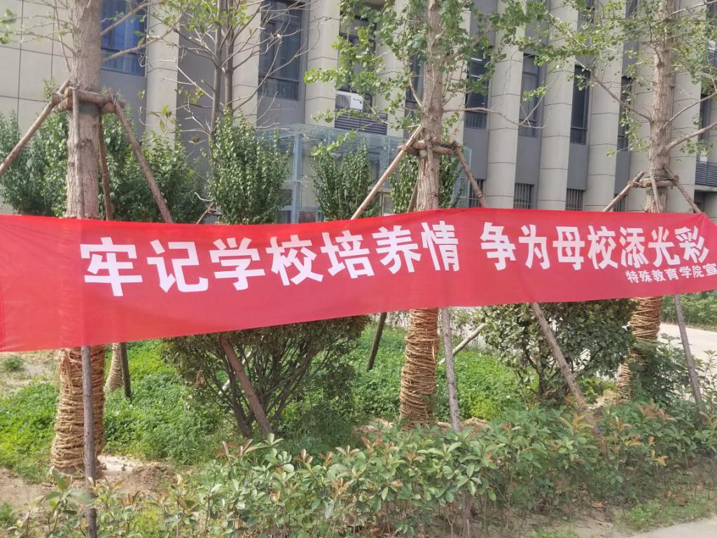 校园悬挂条幅