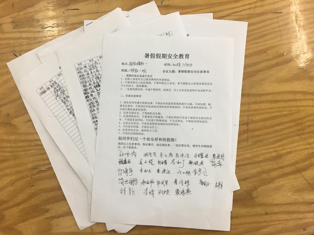 暑期安全告知书
