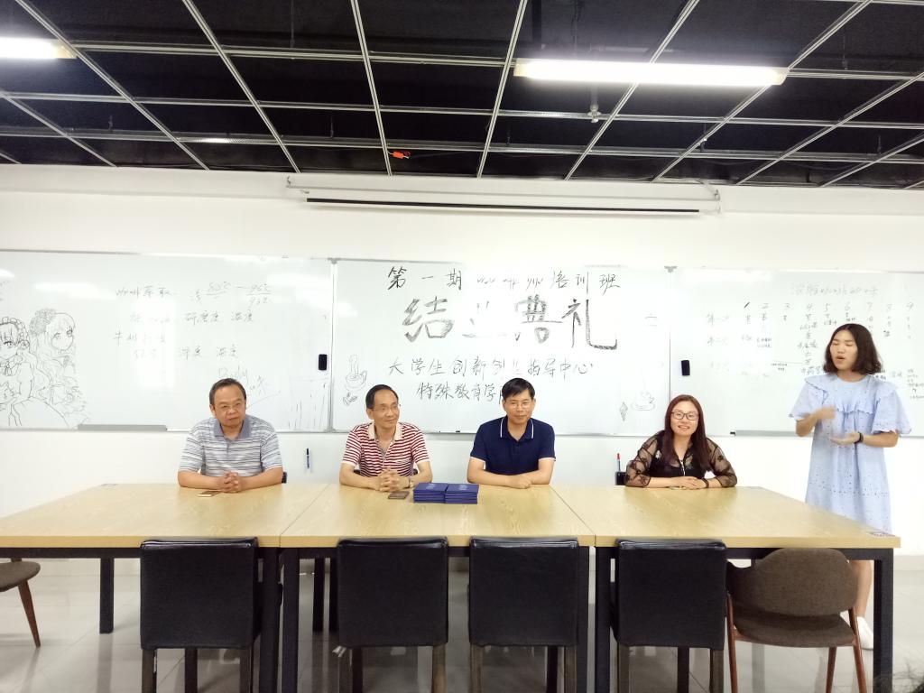 结业典礼