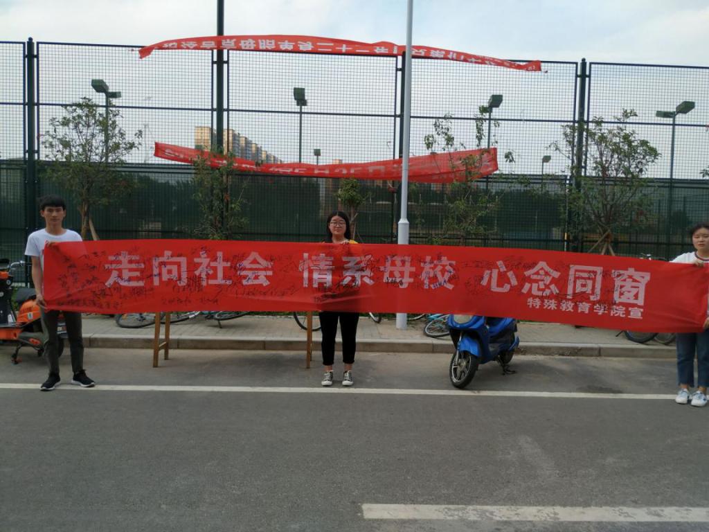 文明离校倡议签名活动