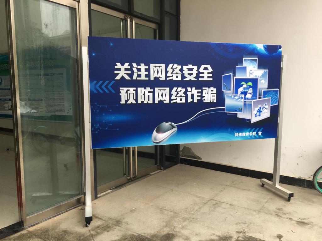 网络安全宣传展板
